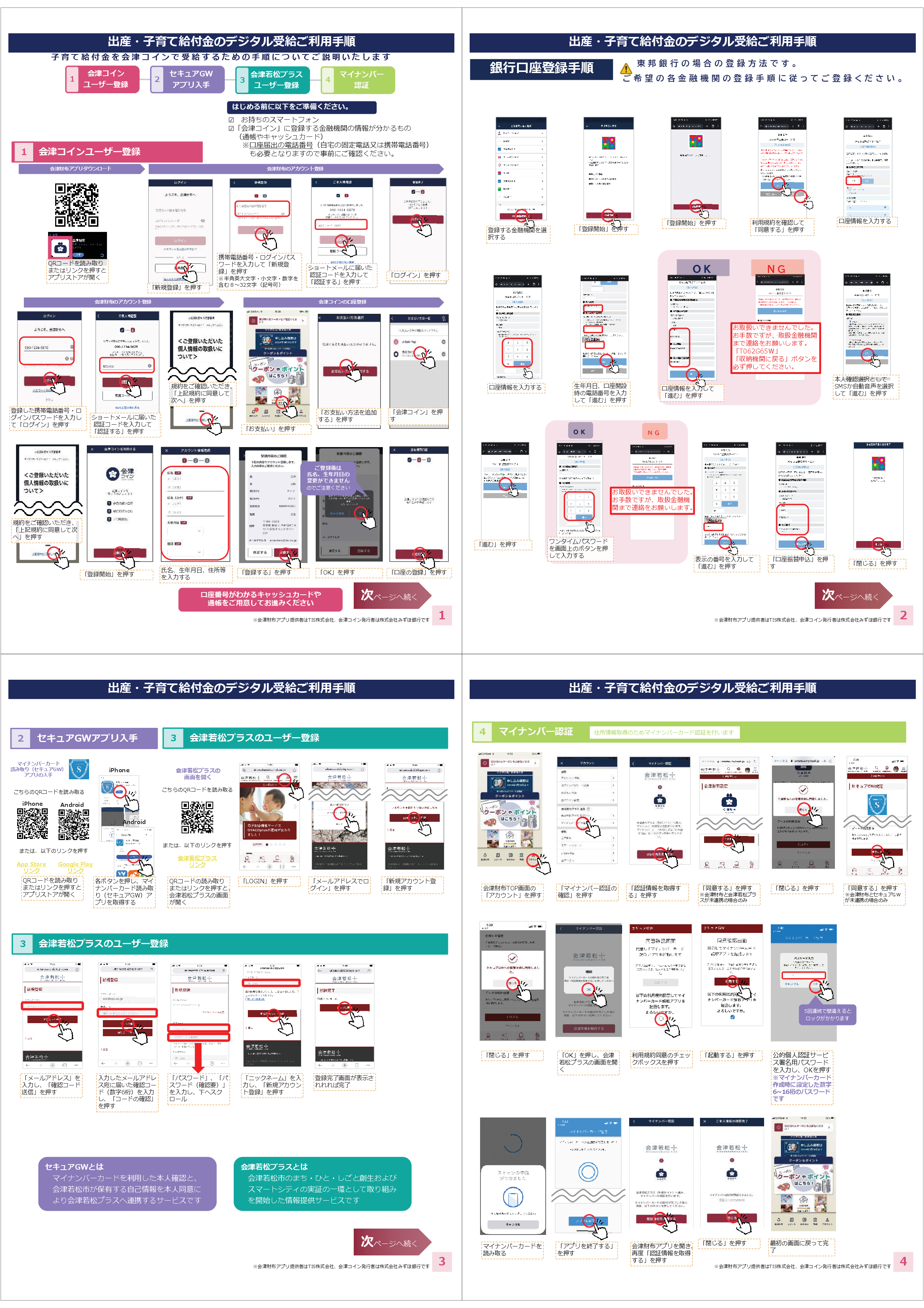 出産・子育て給付の会津コイン受取り_利用手順.png