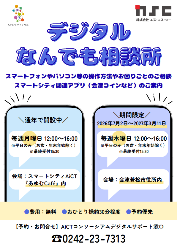 デジタルなんでも相談所チラシ