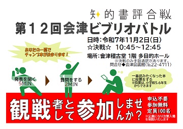 2025観戦者向けチラシ表
