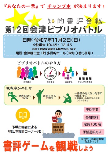 2025観戦者向けポスター