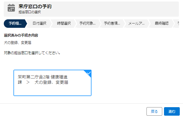 予約する場所を確認