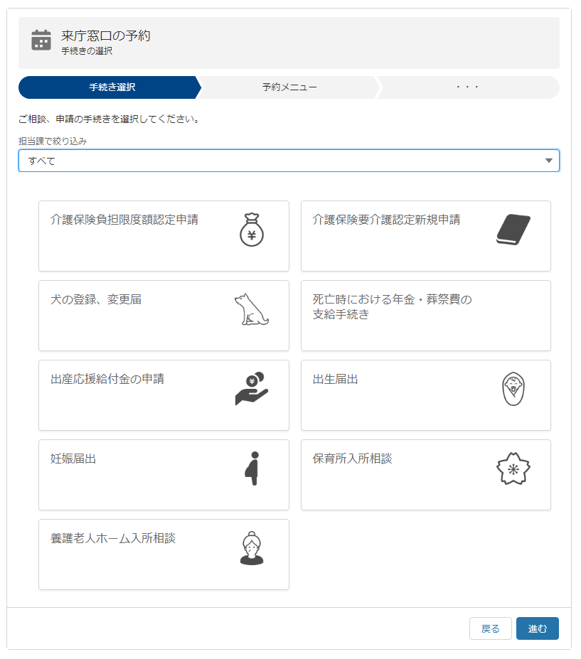 来庁窓口の予約画面