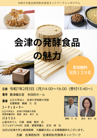 令和6年度食育ネットワークシンポジウムのポスター