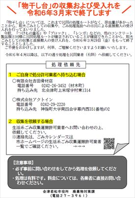 物干し台の処分方法変更について2.jpg