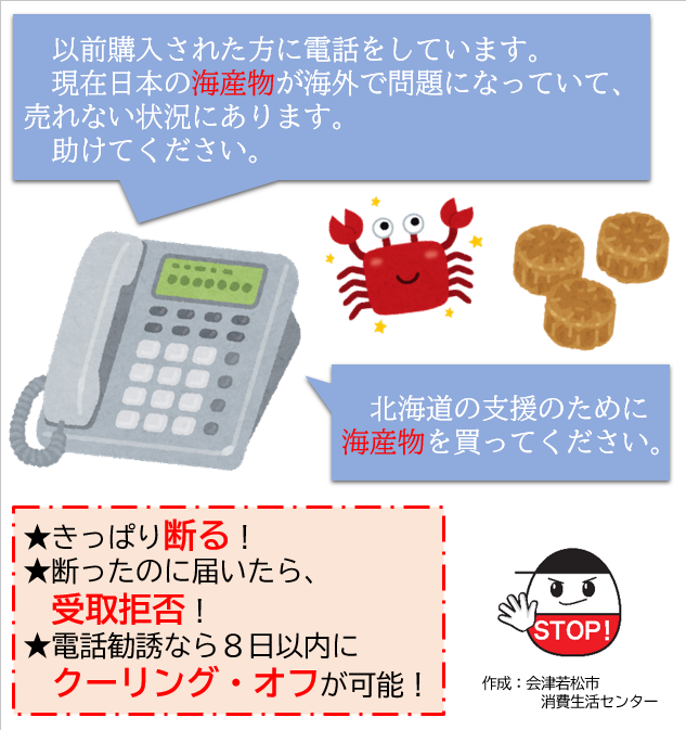 海産物の電話勧誘トラブル.png