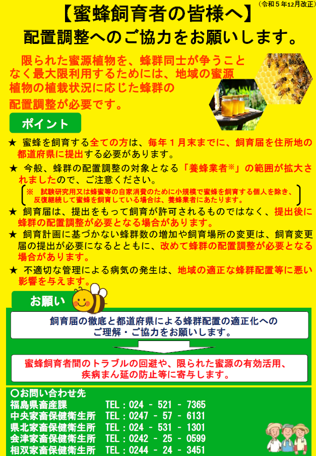 配置調整へのご協力をお願いします.png