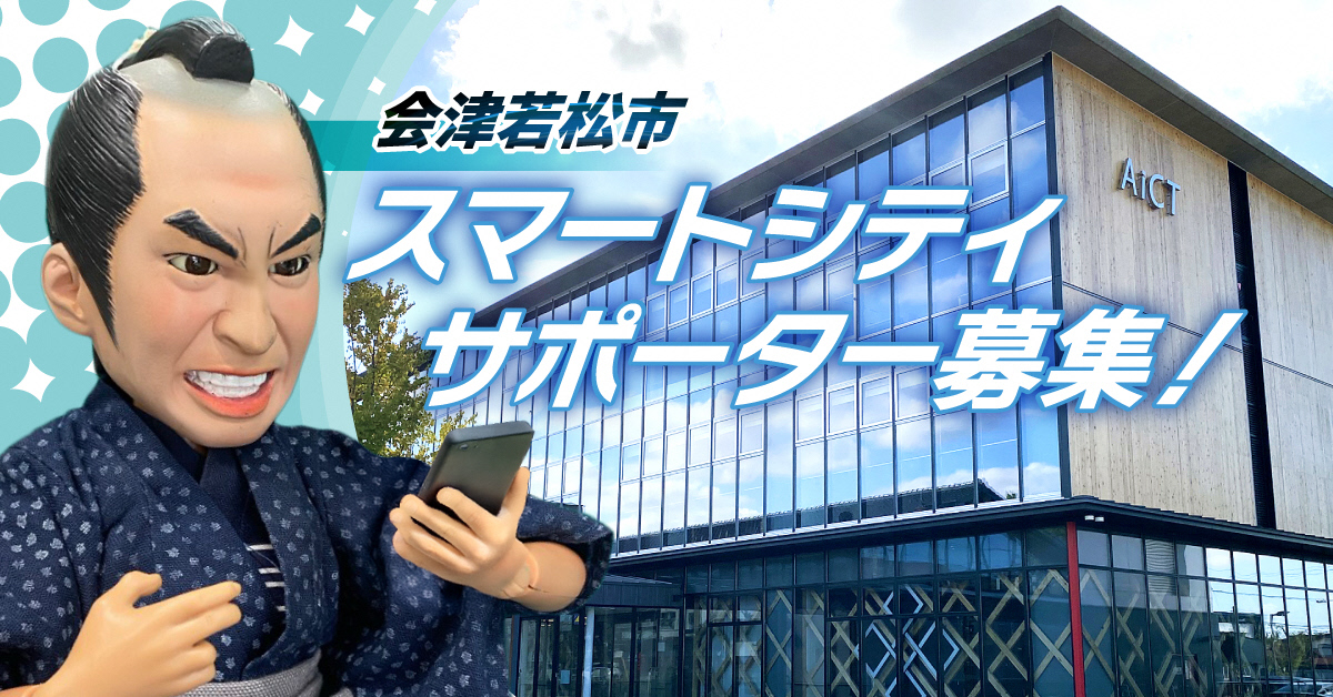 スマサポ募集