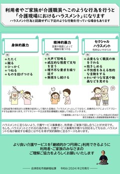 なくそう　介護職員へのハラスメント　裏