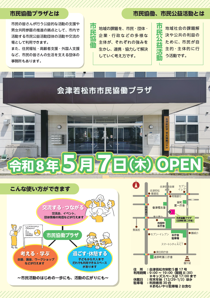 市民協働プラザチラシ表