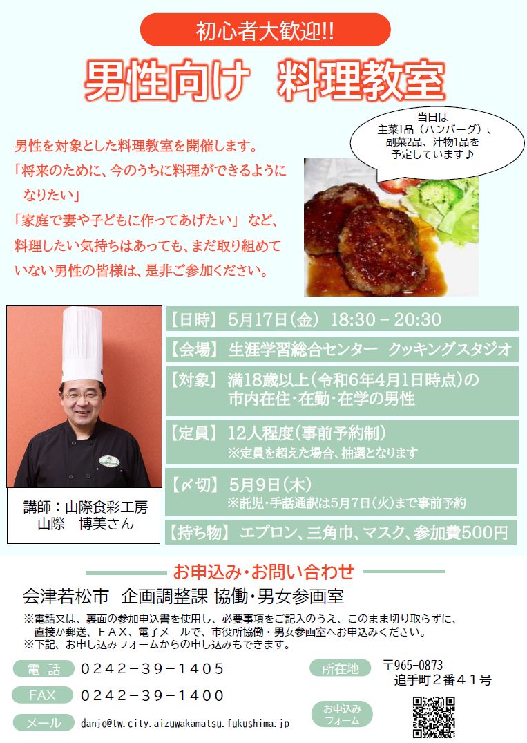 チラシ（男性向け料理教室）画像