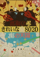 R7図画・ポスターの部_市長賞_安部真由さんの作品