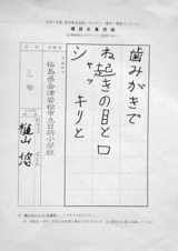 	R7標語の部_議長賞_樋山悠さんの作品