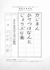R7標語の部_歯科医師会長賞_石垣大富さんの作品