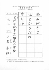 R7標語の部_市長賞_小泉糸都さんの作品