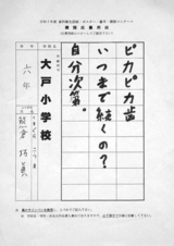 R7標語の部_教育長賞_熊倉巧眞さんの作品