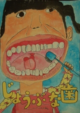 R7図画・ポスターの部_教育長賞_佐藤結奏さんの作品