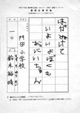 R7標語の部_教育長賞_鈴木裕晴さんの作品