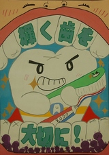 R7図画・ポスターの部_議長賞_山浦千穂さんの作品