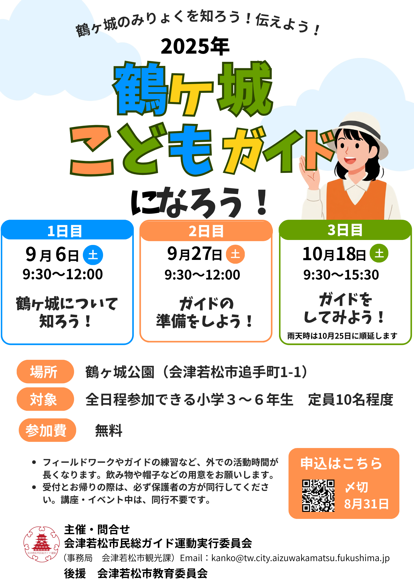 【チラシ】こどもガイド募集