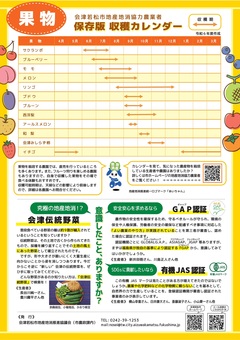 収穫カレンダー（果物）