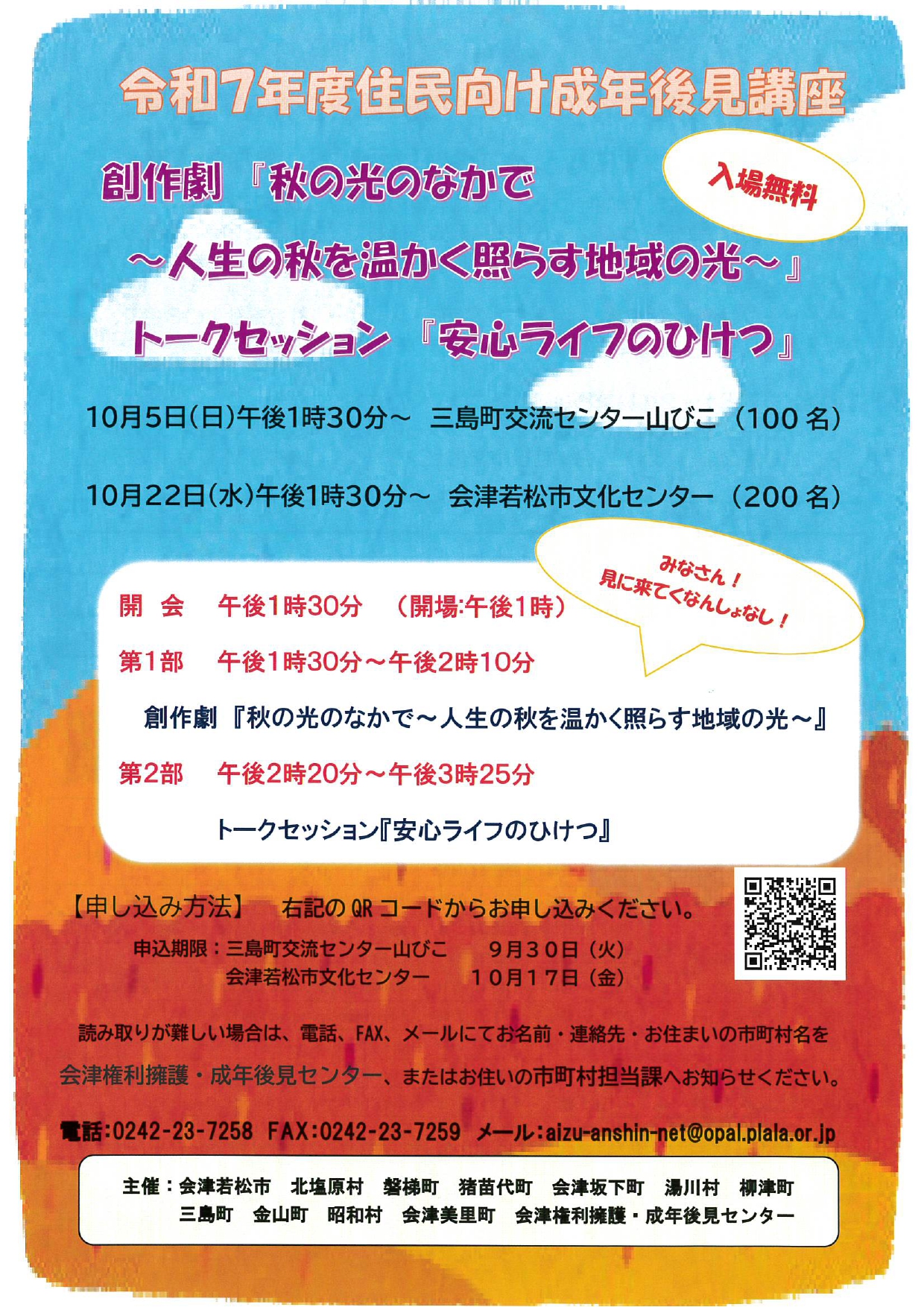 成年後見講座チラシ