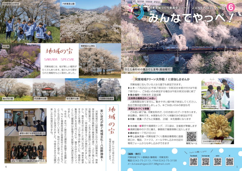 地域づくり委員会ニュース 26.6 -01