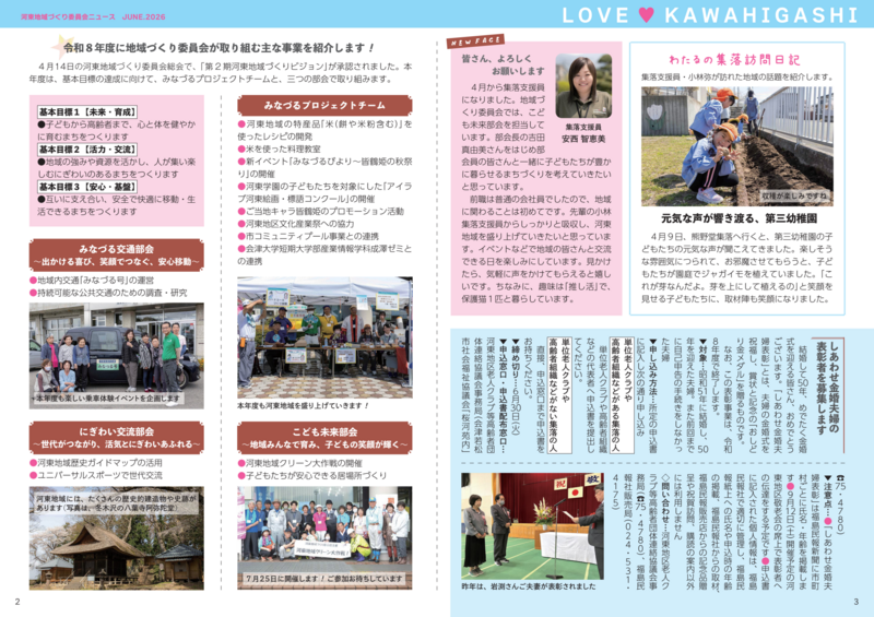 地域づくり委員会ニュース 26.6 -02