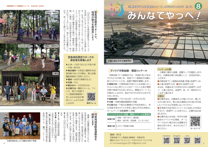 地域づくり委員会ニュース 26.8月号