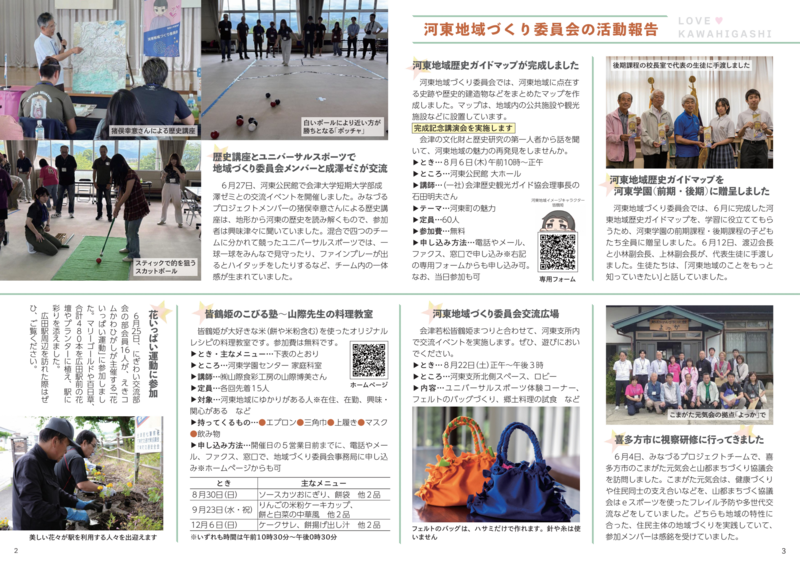 地域づくり委員会ニュース 268月号2