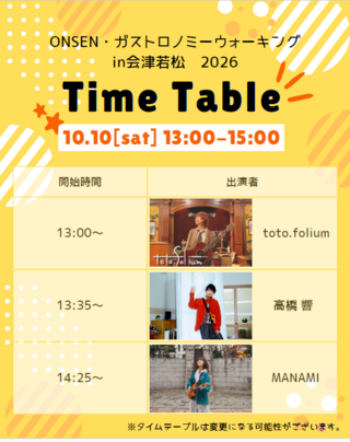 ライブタイムスケジュール