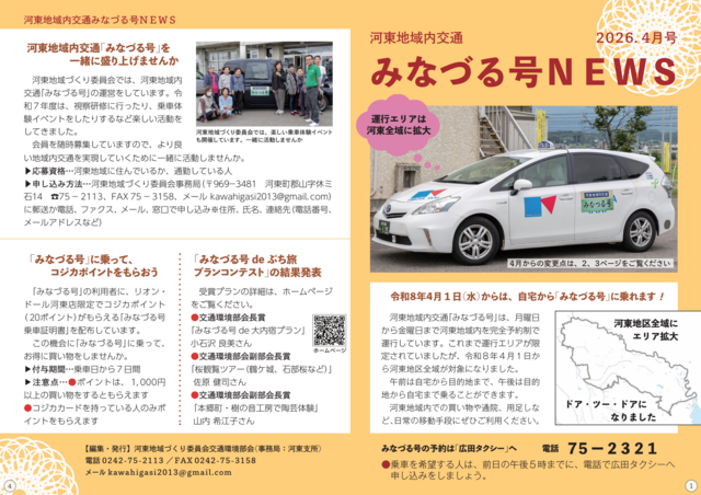 みなづる号ニュース2026.4月号01