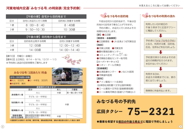 みなづる号ニュース2026.4月号02