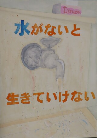 図画・中学校・理事長賞