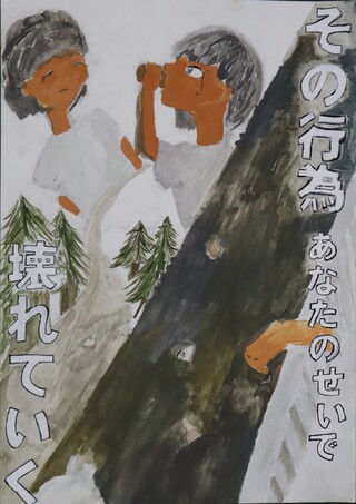 図画・中学校・管理者賞