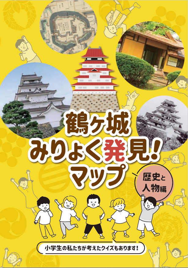 鶴ヶ城みりょく発見！マップ～人物編～
