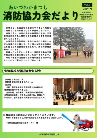 協力会だより表紙