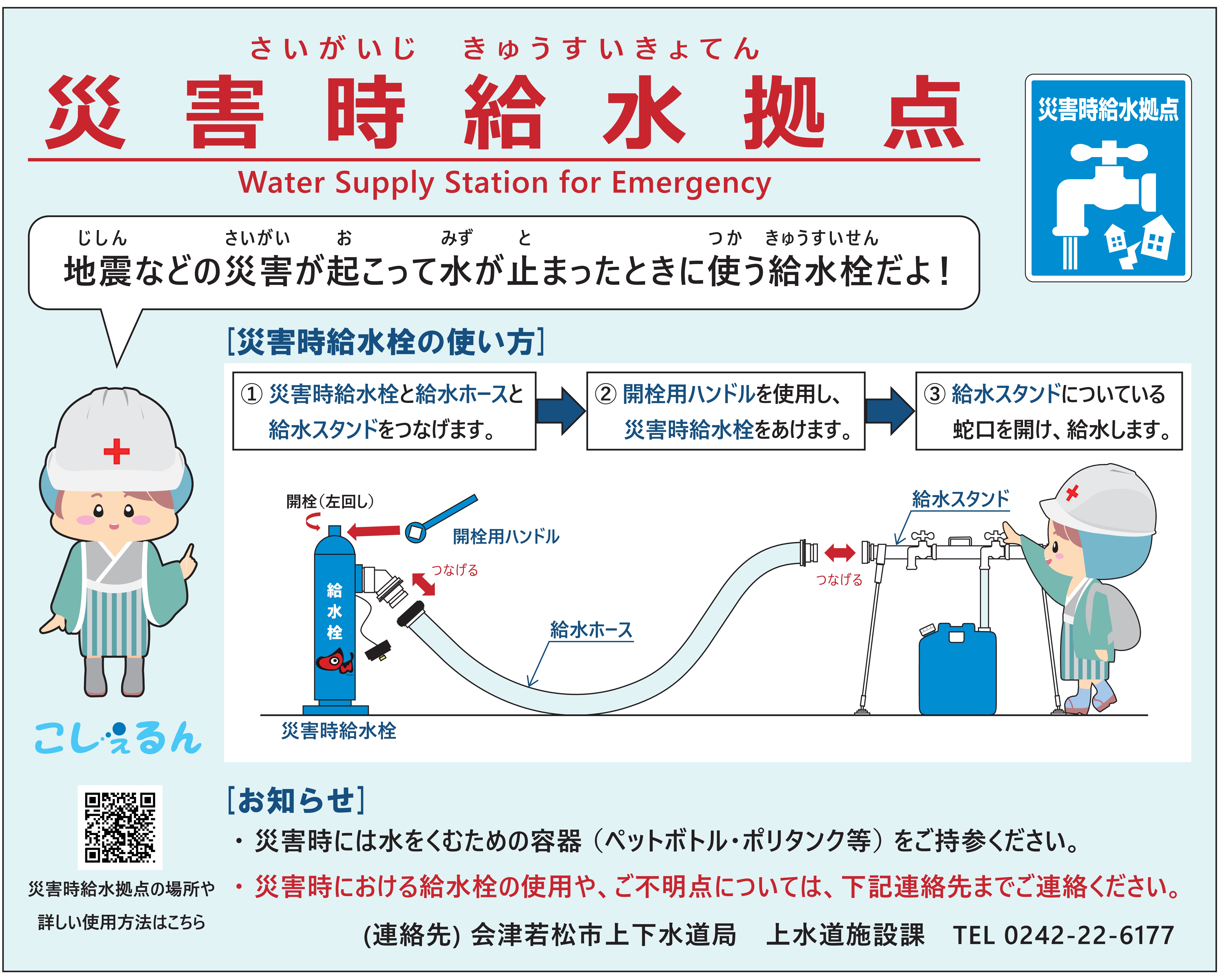 災害時給水拠点看板