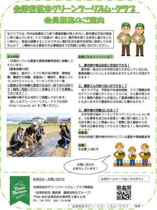 会員募集チラシ
