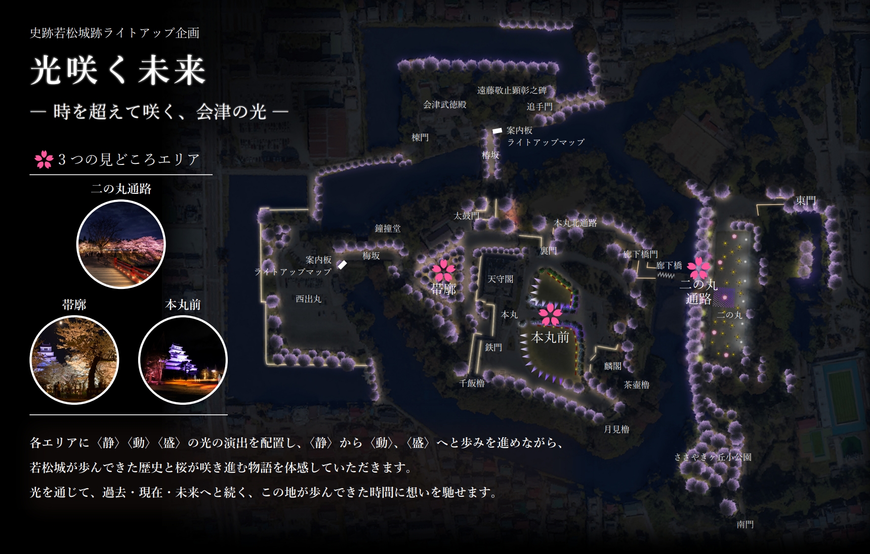 R8ライトアップ見どころマップ