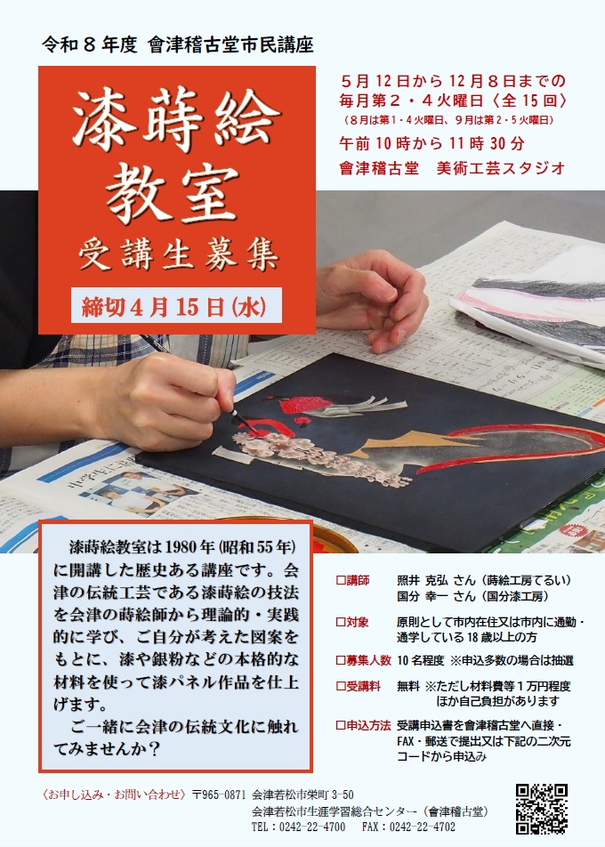 受講生募集チラシ