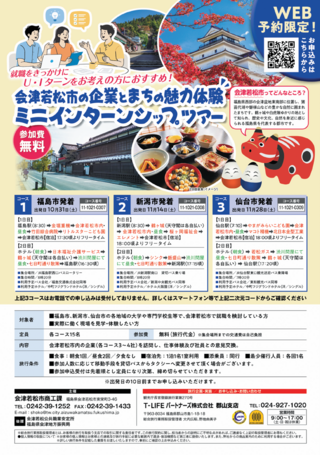 ミニインターンシップツアーチラシ画像