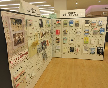 「戦後80年 戦争と平和を考えよう」展示写真
