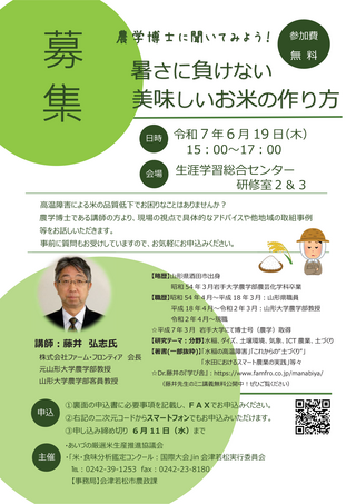 暑さに負けない美味しいお米の作り方セミナー