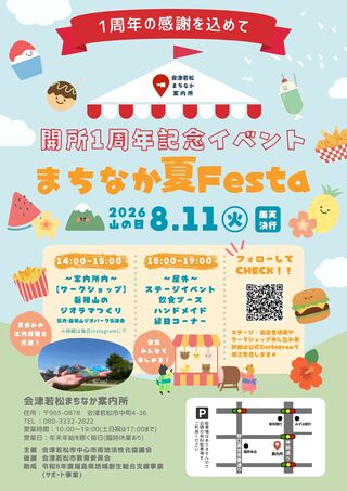 まちなか夏FESTAチラシ まちなか夏FESTAチラシ