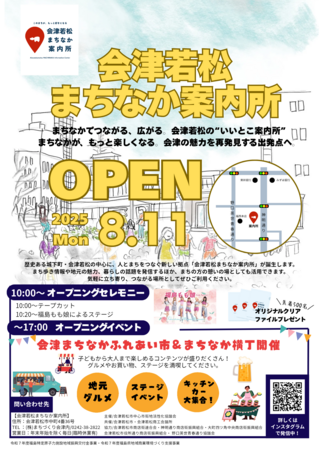 会津まちなかふれあい市　　夏の陣　チラシ