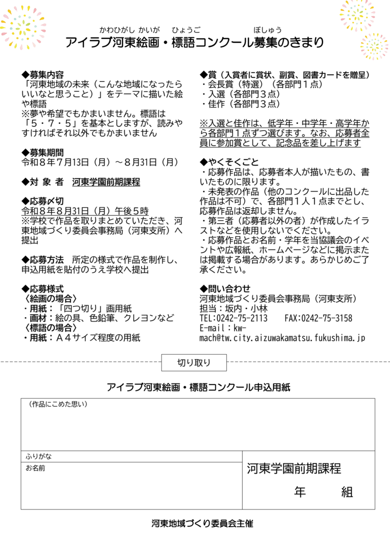 募集のきまり
