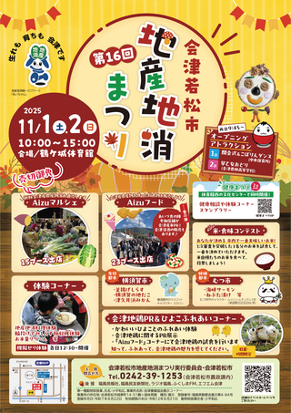 2025_地産地消まつりポスター