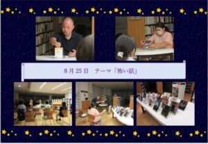 2024年、テーマ「怖い話」で開催した本の夜会において、2名の方が本を紹介する様子と、関連する本が展示されている様子。