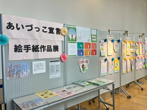 あいづっこ宣言絵手紙コンクール作品展 あいづっこ宣言絵手紙コンクール作品展