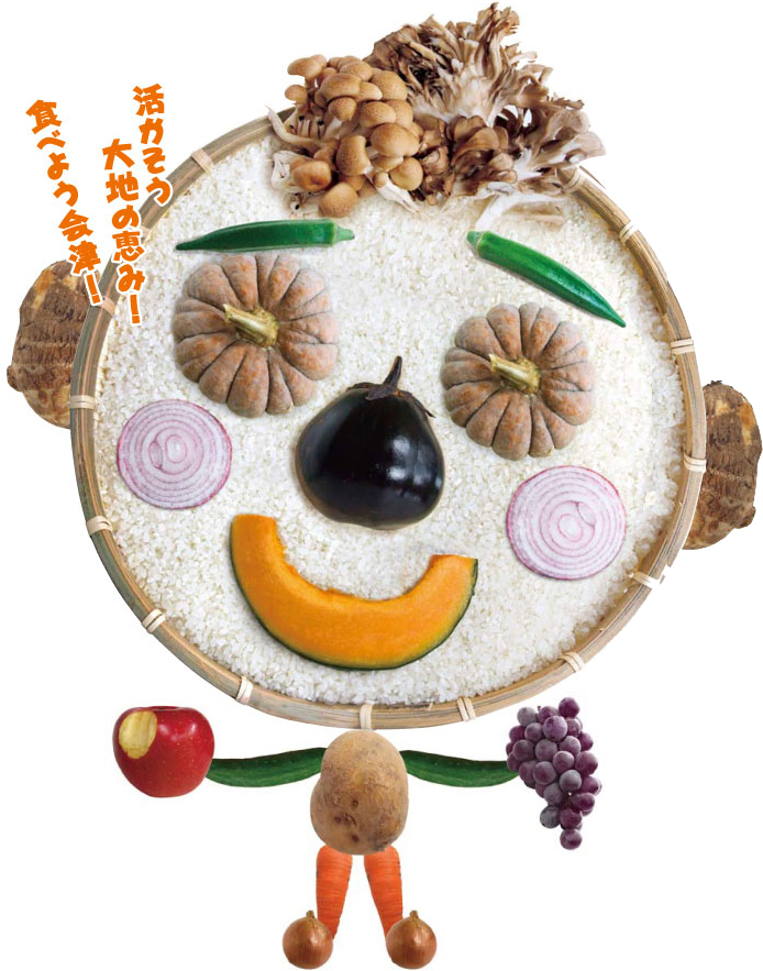 地産地消くん